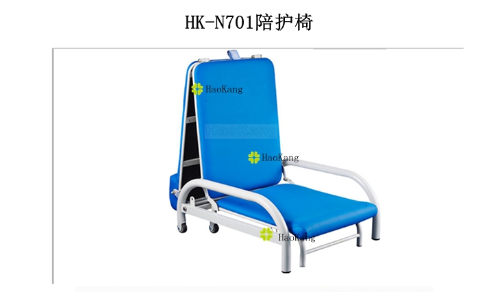 陪護(hù)椅HK-N701